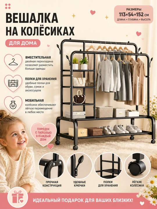 Вешалка напольная, металлическая, для одежды, - 