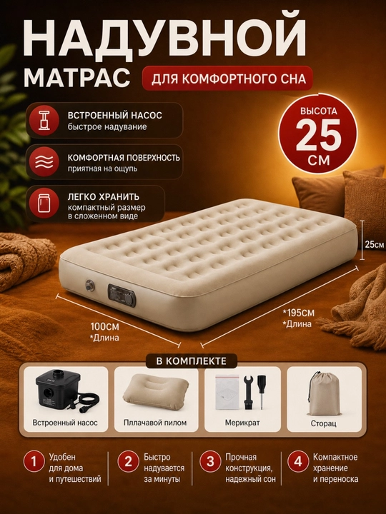 Надувной матрас с автоматическим насосом, 195*100*25 - 