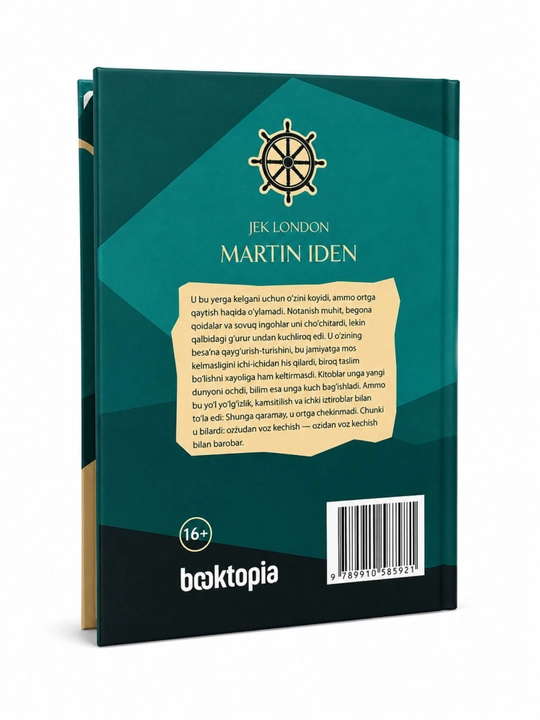 Martin Iden, Jek London, твердый переплёт, 528 страниц