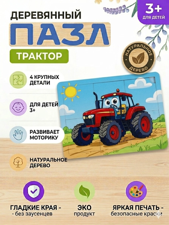 Bolalar uchun yog`och pazllar - 