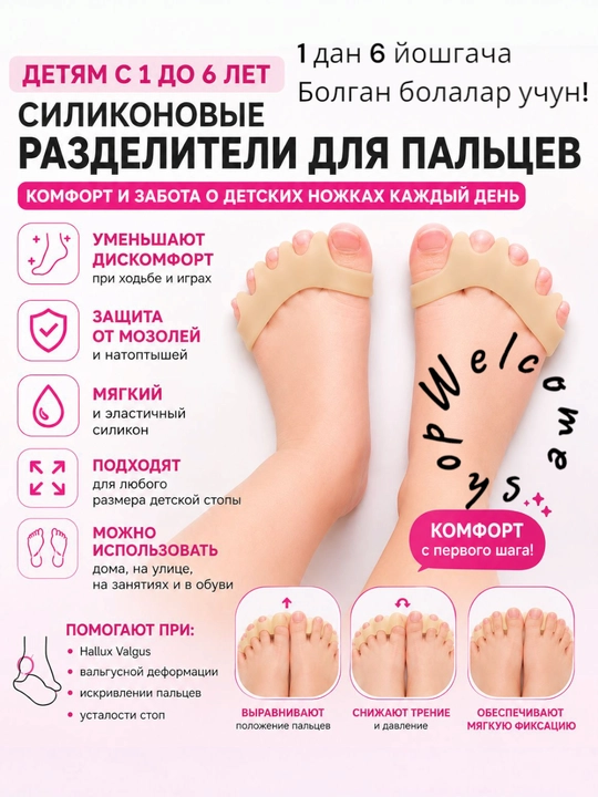 Bolalar uchun Valgus fiksatori, oyoq barmoqlari uchun gel ajratgich, 1 yoshdan 6 yoshgacha - 