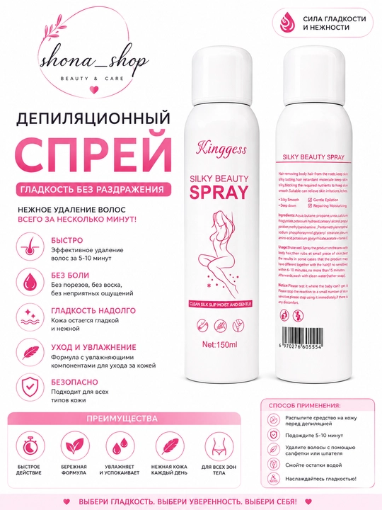 Silky Beauty Spray depilyatsiya spreyi, 150 ml - 