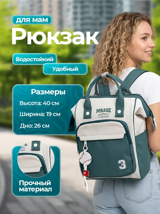 Yosh bolali onalar uchun sumka ryukzak, tug'ruqxona sumkasi, ayollar sumkasi - 
