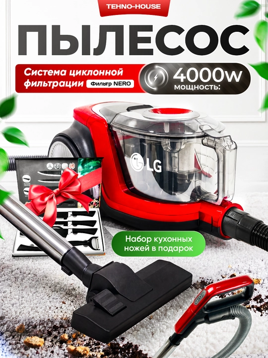 Пылесос LG PowerPro PSR-433, 4000w, 4 л, с телескопической трубкой, с HEPA фильтром - 