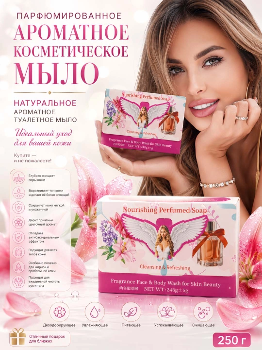 Parfyumli atir Sovun. Tabiiy va xushbo‘y kosmetik sovunlar to'plami, 250 gr