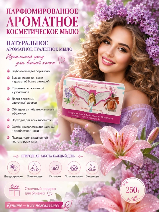 Parfyumli atir Sovun. Tabiiy va xushbo‘y kosmetik sovunlar to'plami, 250 gr