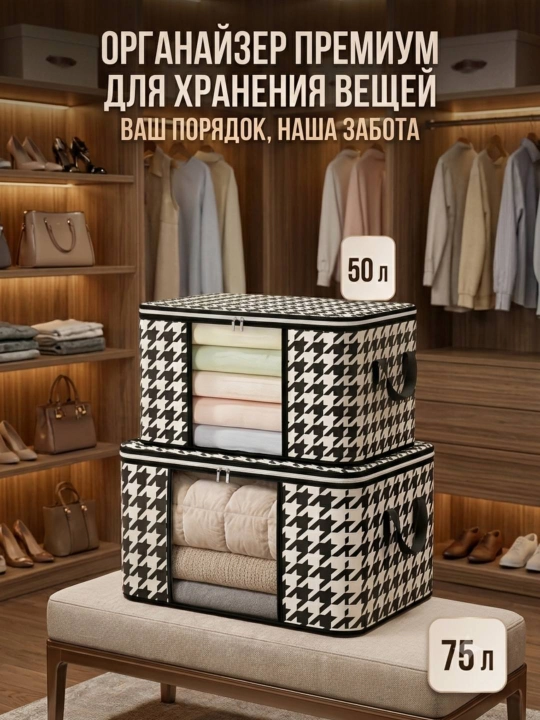 Ящик-органайзер для хранения вещей и белья, 50л/75л