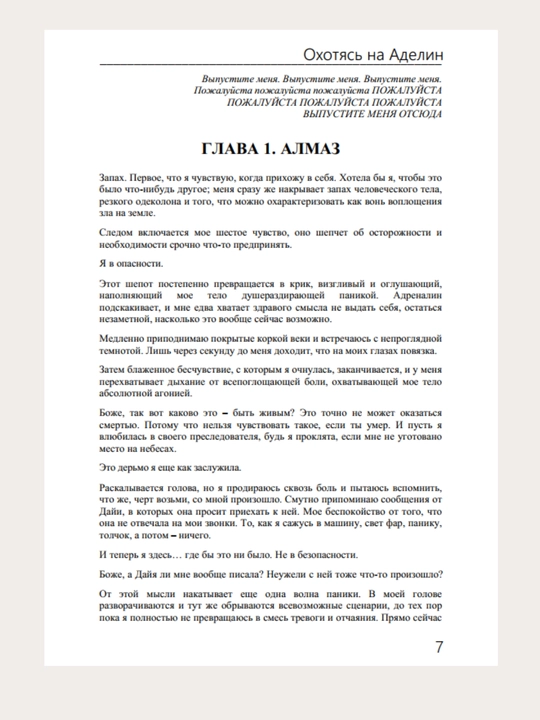 Охотясь на Аделин, Х. Д. Карлтон