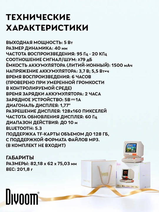 Bluetooth-колонка Divoom MiniToo, 5 Вт, пиксельный экран, будильник и белый шум