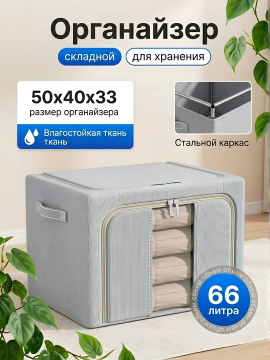 Органайзер для хранения вещей и белья, с жестким каркасом - 