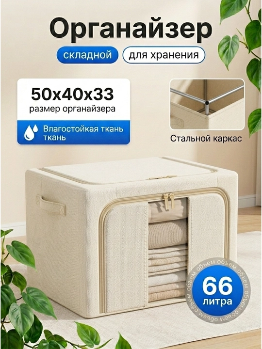 Органайзер для хранения вещей и белья, с жестким каркасом - 
