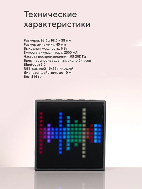 Bluetooth-колонка Divoom Timebox Evo, 6 Вт, экран 16x16, часы и будильник