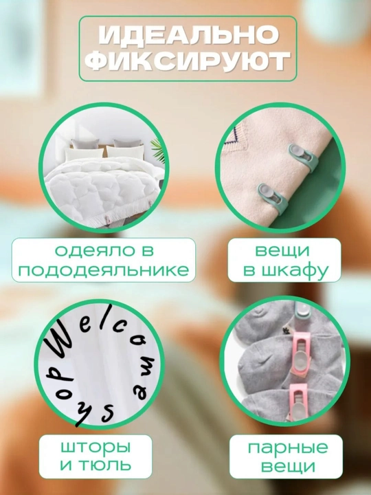Фиксаторы, держатели и зажимы, для одеял и постельного белья, 4 штуки