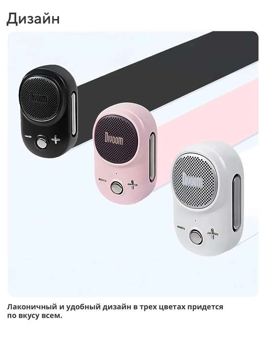Divoom iTour-S portativ Bluetooth kolonka, 5 W, IP67, TWS va metall klipsa