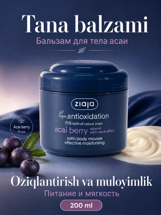 Увлажняющий мусс для тела Acai Berry — 200 мл