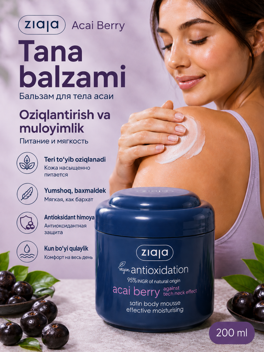 Увлажняющий мусс для тела Acai Berry — 200 мл - 