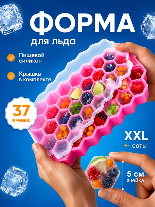 Силиконовая форма для льда с крышкой, 37 ячеек - 