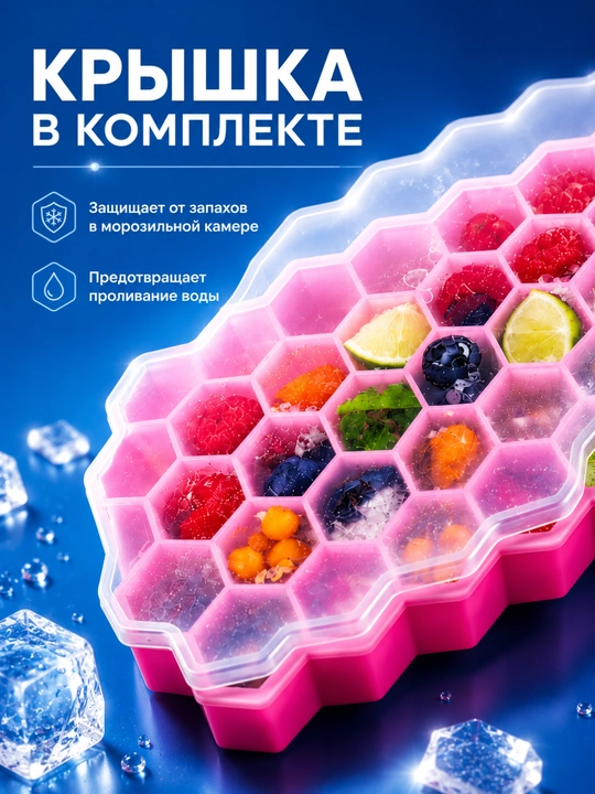 Силиконовая форма для льда с крышкой, 37 ячеек