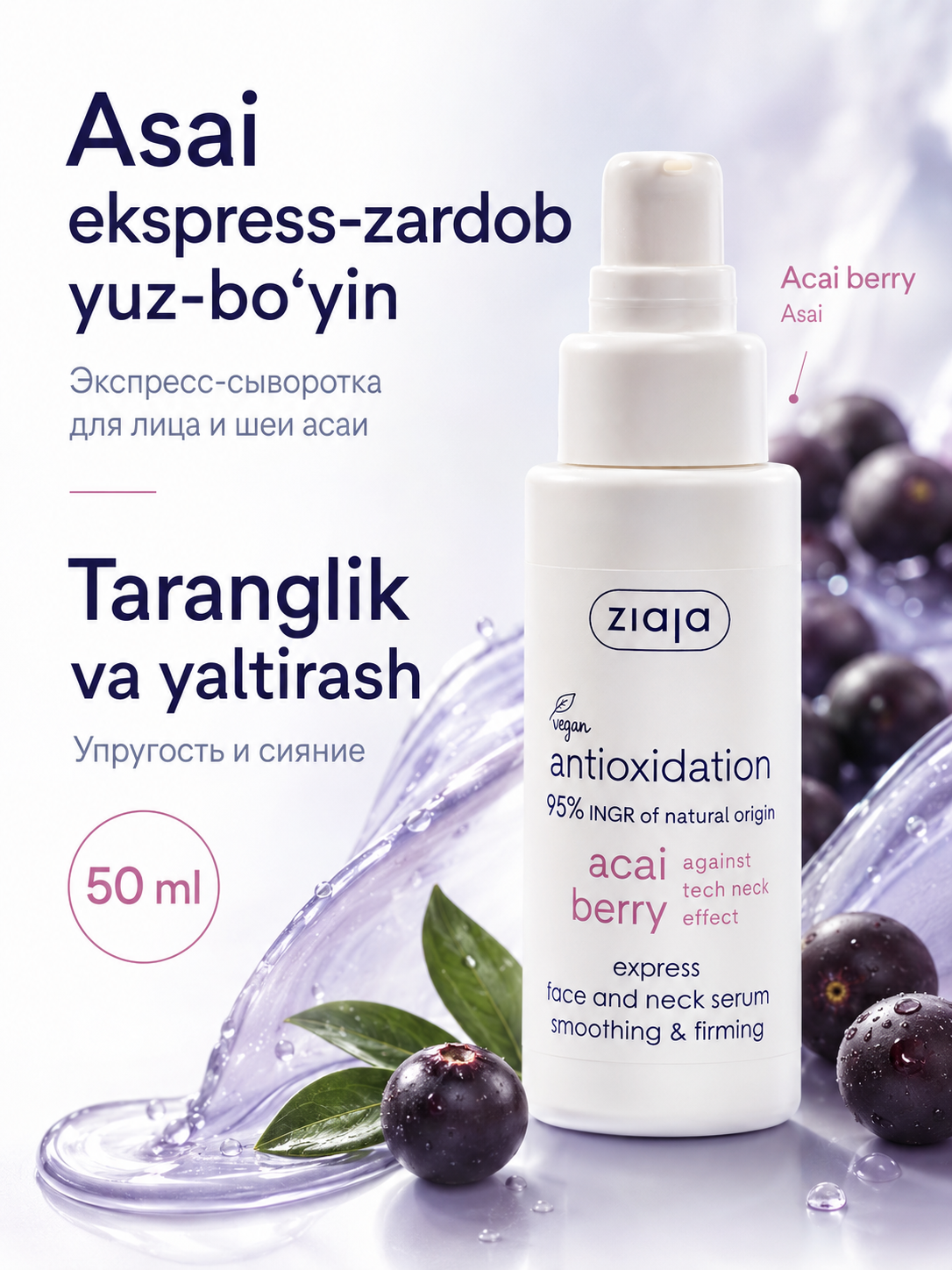 Yuz va bo‘yinga ishlov berish va mustahkamlash uchun Acai Berry ekspress zardobi - 50 ml