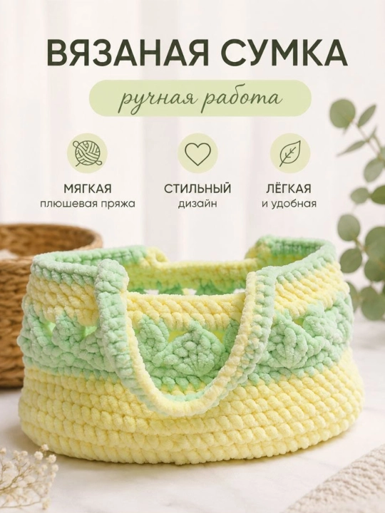 Qo'lda ishlangan trikotaj peluş sumka - 
