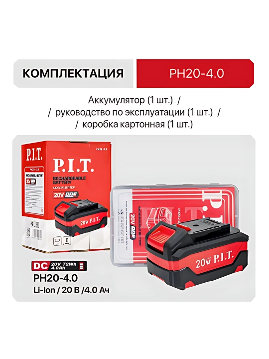 Аккумулятор OnePower P.I.T. PH20-4.0