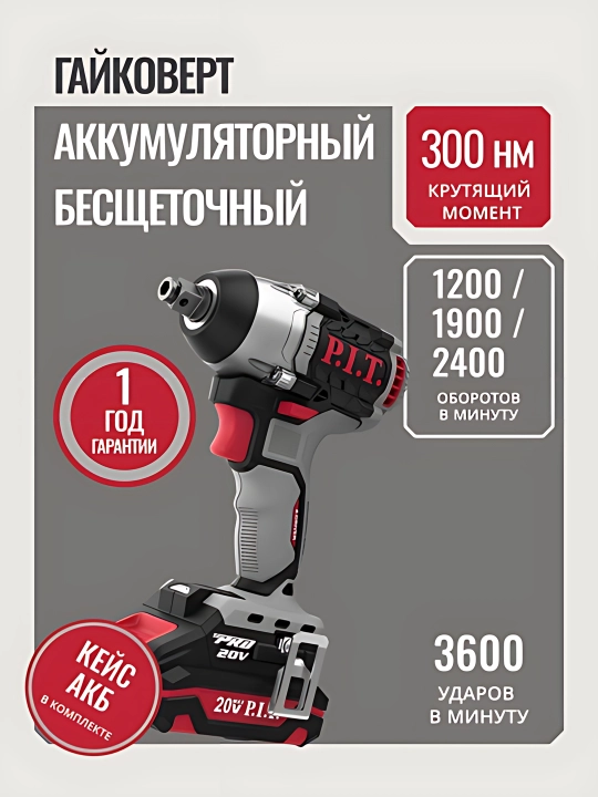 Gayka buragich zarbali, akkumuliyatorli, cho‘tkasiz P.I.T. PIW20H-300B/2 - 