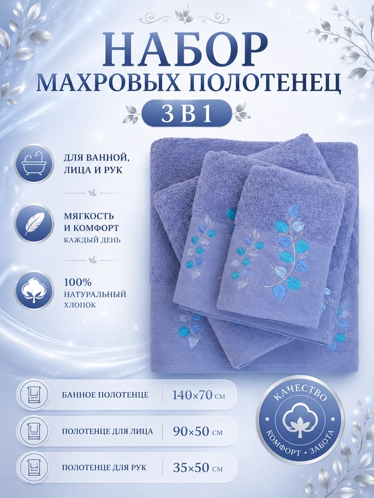 Hammom, yuz va qo'l uchun 100% paxtadan tayyorlangan sochiqlar to‘plami - 