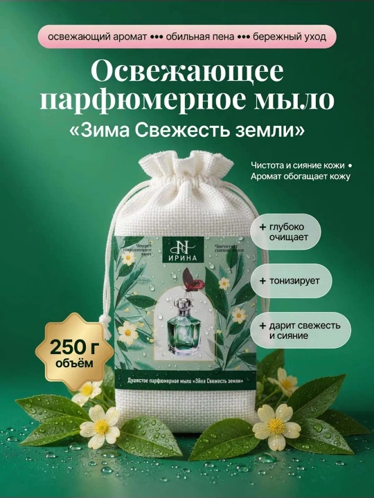 Parfyumli atir Sovun. Tabiiy va xushbo‘y kosmetik 21 xil sovunlar to'plami, 250 gr