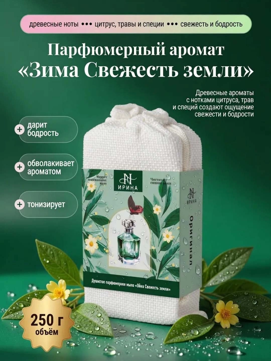 Parfyumli atir Sovun. Tabiiy va xushbo‘y kosmetik 21 xil sovunlar to'plami, 250 gr