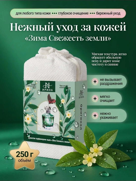 Parfyumli atir Sovun. Tabiiy va xushbo‘y kosmetik 21 xil sovunlar to'plami, 250 gr