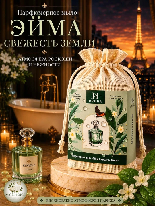 Parfyumli atir Sovun. Tabiiy va xushbo‘y kosmetik 21 xil sovunlar to'plami, 250 gr