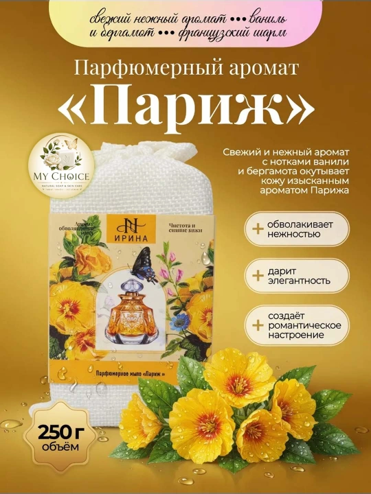 Parfyumli atir Sovun. Tabiiy va xushbo‘y kosmetik 21 xil sovunlar to'plami, 250 gr