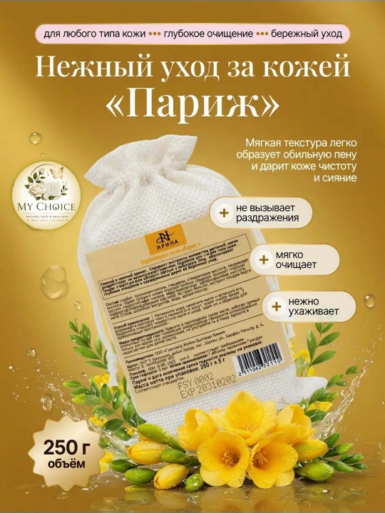 Parfyumli atir Sovun. Tabiiy va xushbo‘y kosmetik 21 xil sovunlar to'plami, 250 gr