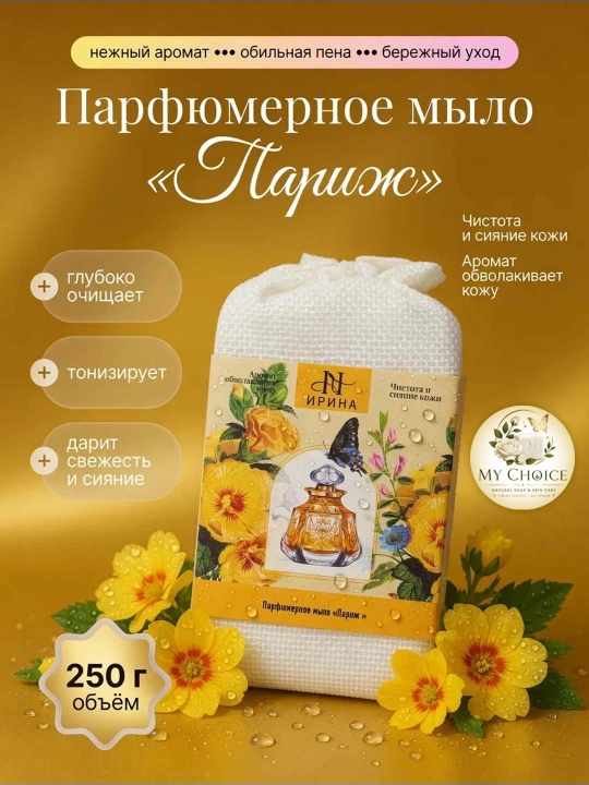 Parfyumli atir Sovun. Tabiiy va xushbo‘y kosmetik 21 xil sovunlar to'plami, 250 gr