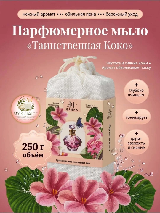 Parfyumli atir Sovun. Tabiiy va xushbo‘y kosmetik 21 xil sovunlar to'plami, 250 gr