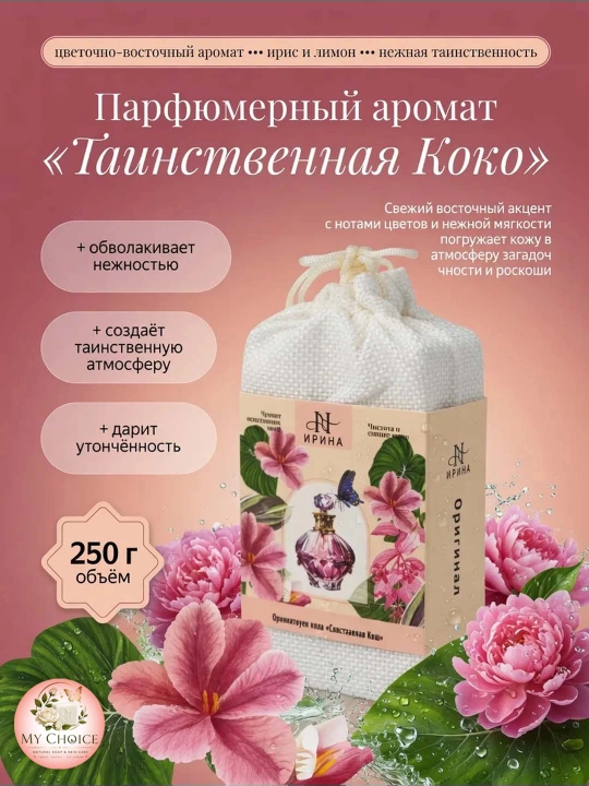 Parfyumli atir Sovun. Tabiiy va xushbo‘y kosmetik 21 xil sovunlar to'plami, 250 gr