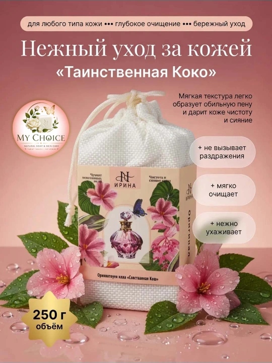 Parfyumli atir Sovun. Tabiiy va xushbo‘y kosmetik 21 xil sovunlar to'plami, 250 gr