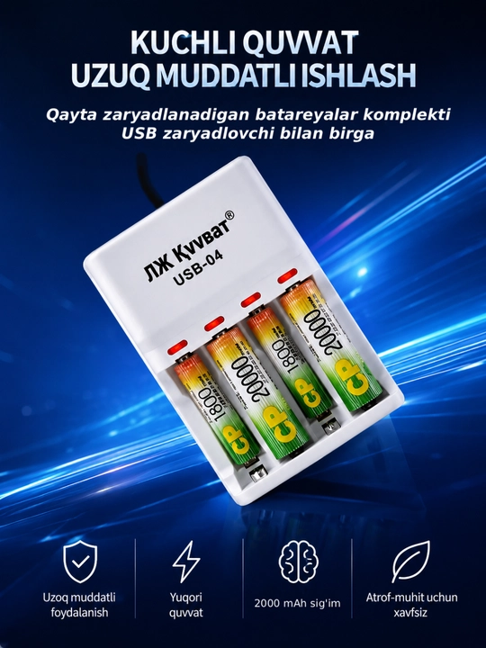 Перезаряжаемый комплект батареек (маленькие — AAA / большие — AA), 1.5 В Li-ion