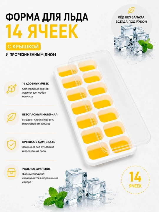 Форма для льда, силиконовая, с крышкой - 