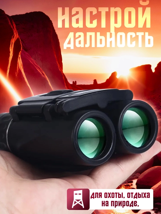 Бинокль профессиональный, бинокли для охоты наблюдения, со 100 кратным увеличением, 1000х25