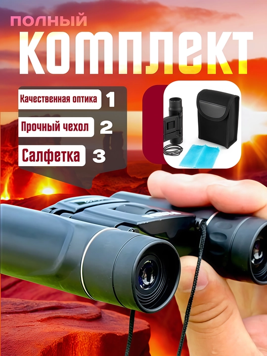 Бинокль профессиональный, бинокли для охоты наблюдения, со 100 кратным увеличением, 1000х25