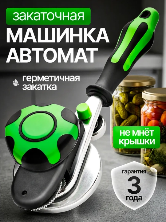 Avtomatik Banka Yopish Moslamasi 82 mm, 7 Aylanishda Yopadi - 