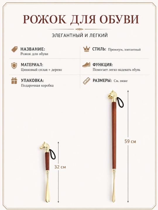 Ложка для обуви, металлическая с деревянной ручкой 32см или 59см, рожок для обуви