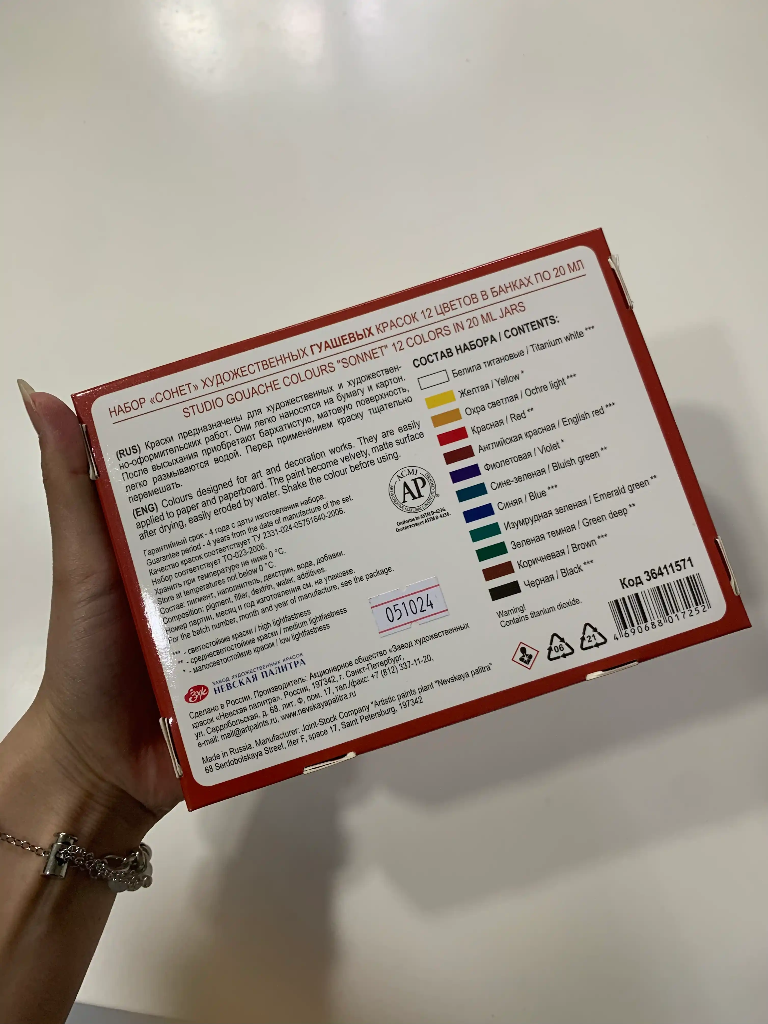 Badiiy guash bo'yoqlari to'plami "Sonet", 20 ml, 12 ta rang
