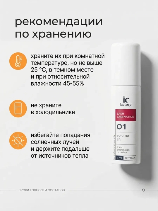 Профессиональный набор IC FACTORY ламинация ресниц lash