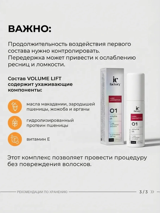 Профессиональный набор IC FACTORY ламинация ресниц lash