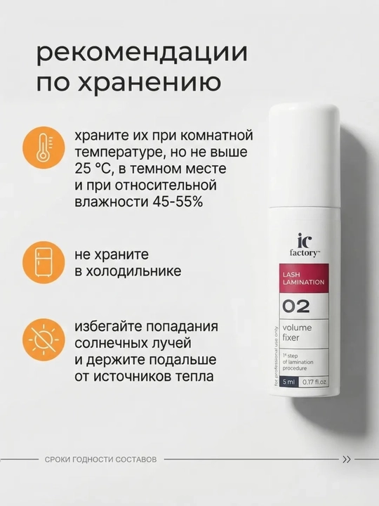 Профессиональный набор IC FACTORY ламинация ресниц lash