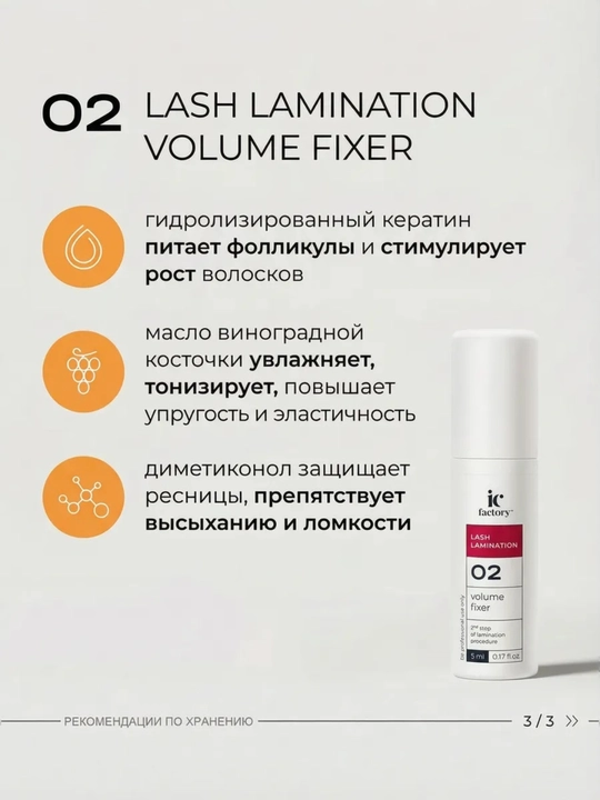 Профессиональный набор IC FACTORY ламинация ресниц lash