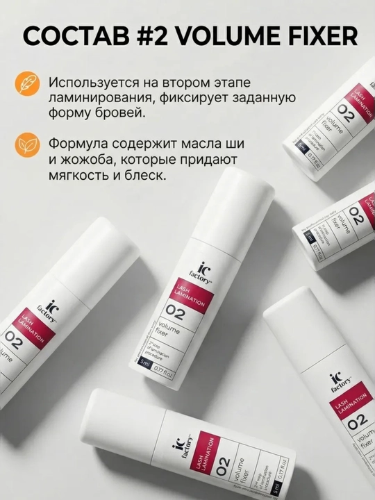 Профессиональный набор IC FACTORY ламинация ресниц lash