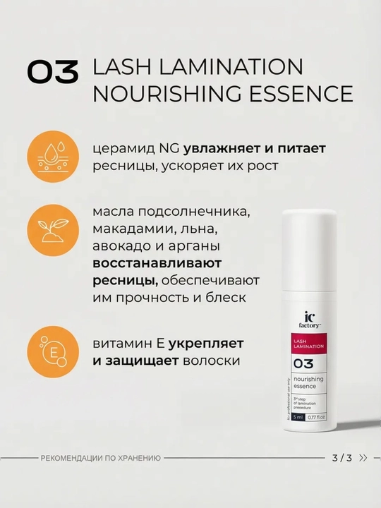 Профессиональный набор IC FACTORY ламинация ресниц lash